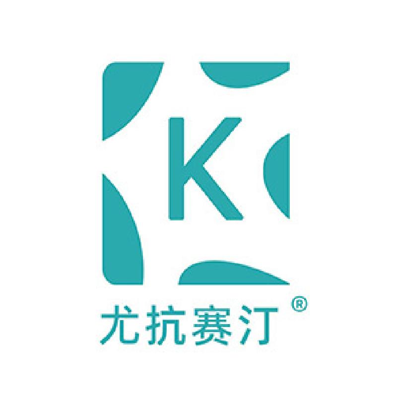 尤抗赛汀