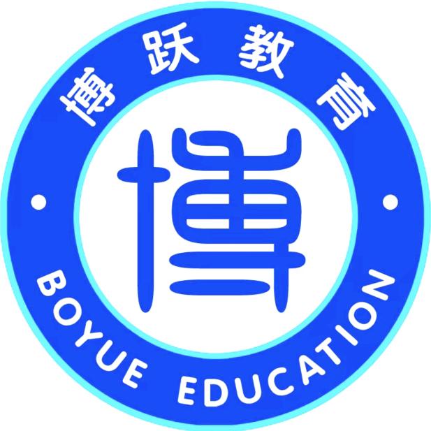 大同博跃专升本—小武老师👨‍🏫