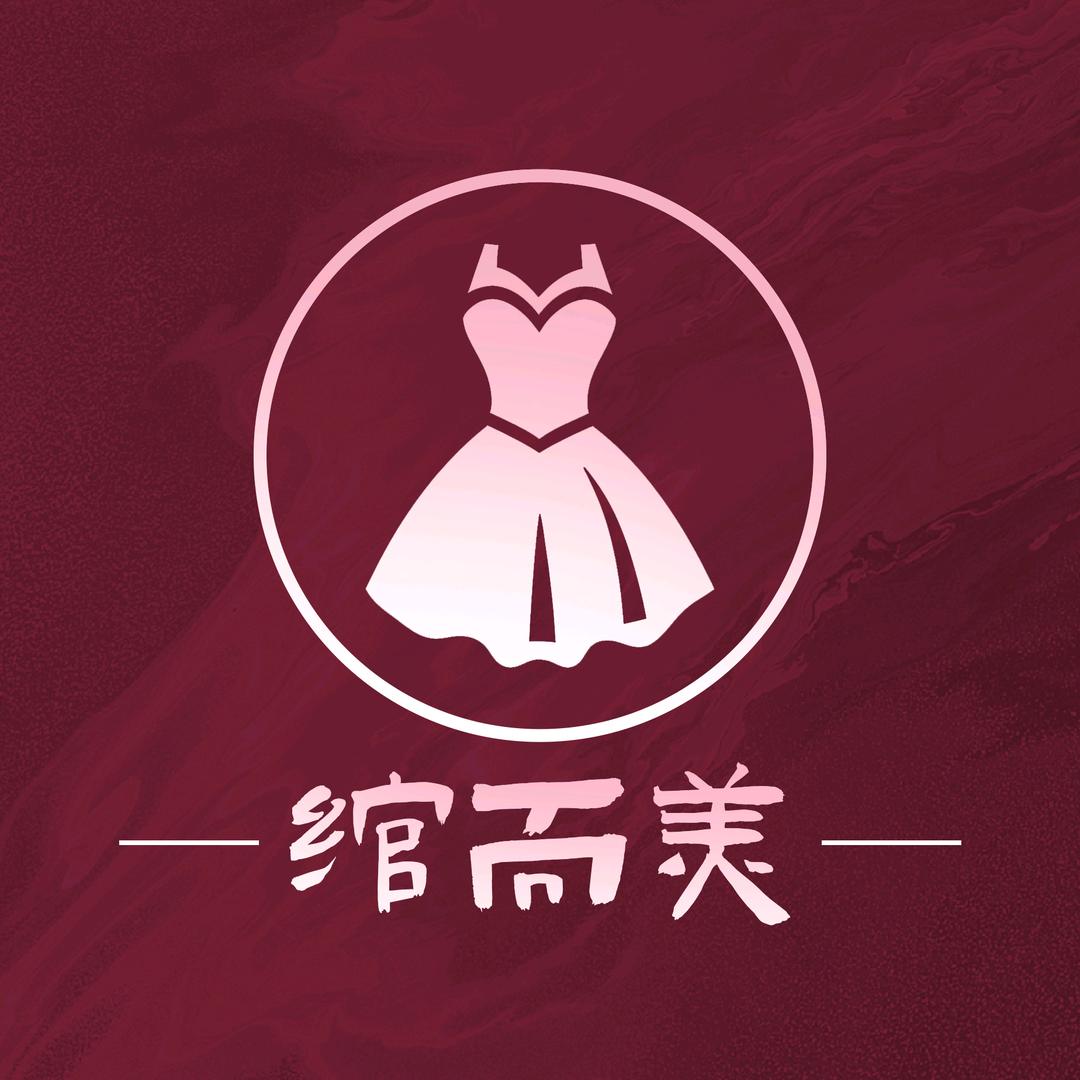 绾而美精品妈妈装