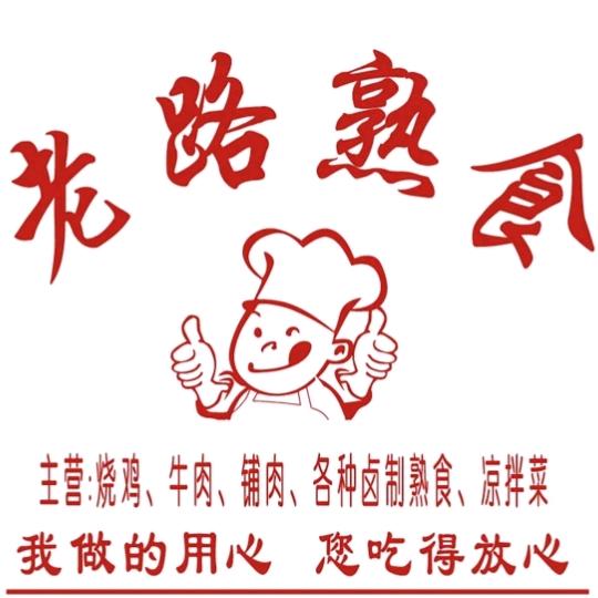 浚县万邦老路熟食牛肉店