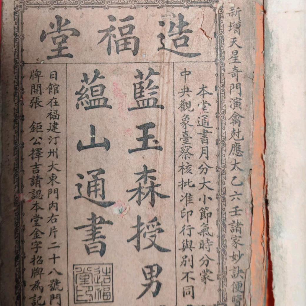 汀州金碧蓝玉森日馆（蓝庆明）
