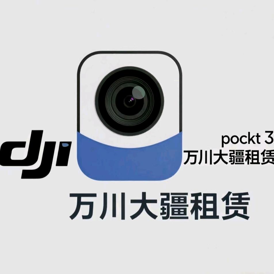 许昌万川大疆租赁