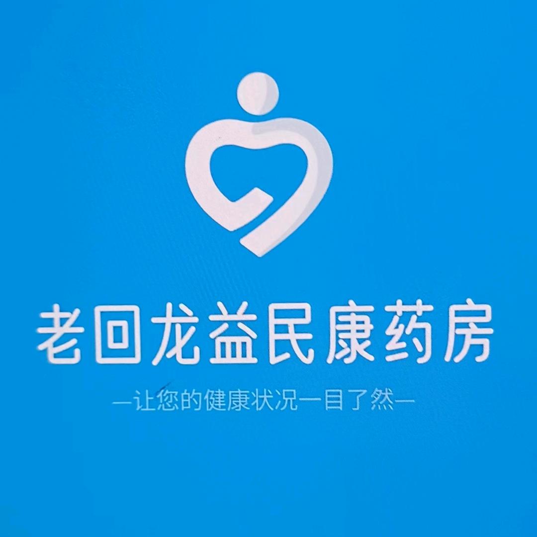 邻家药师（加油中）
