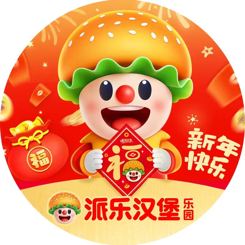 派乐汉堡(五三店)