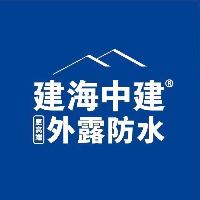 建海中建外露防水～王进宝