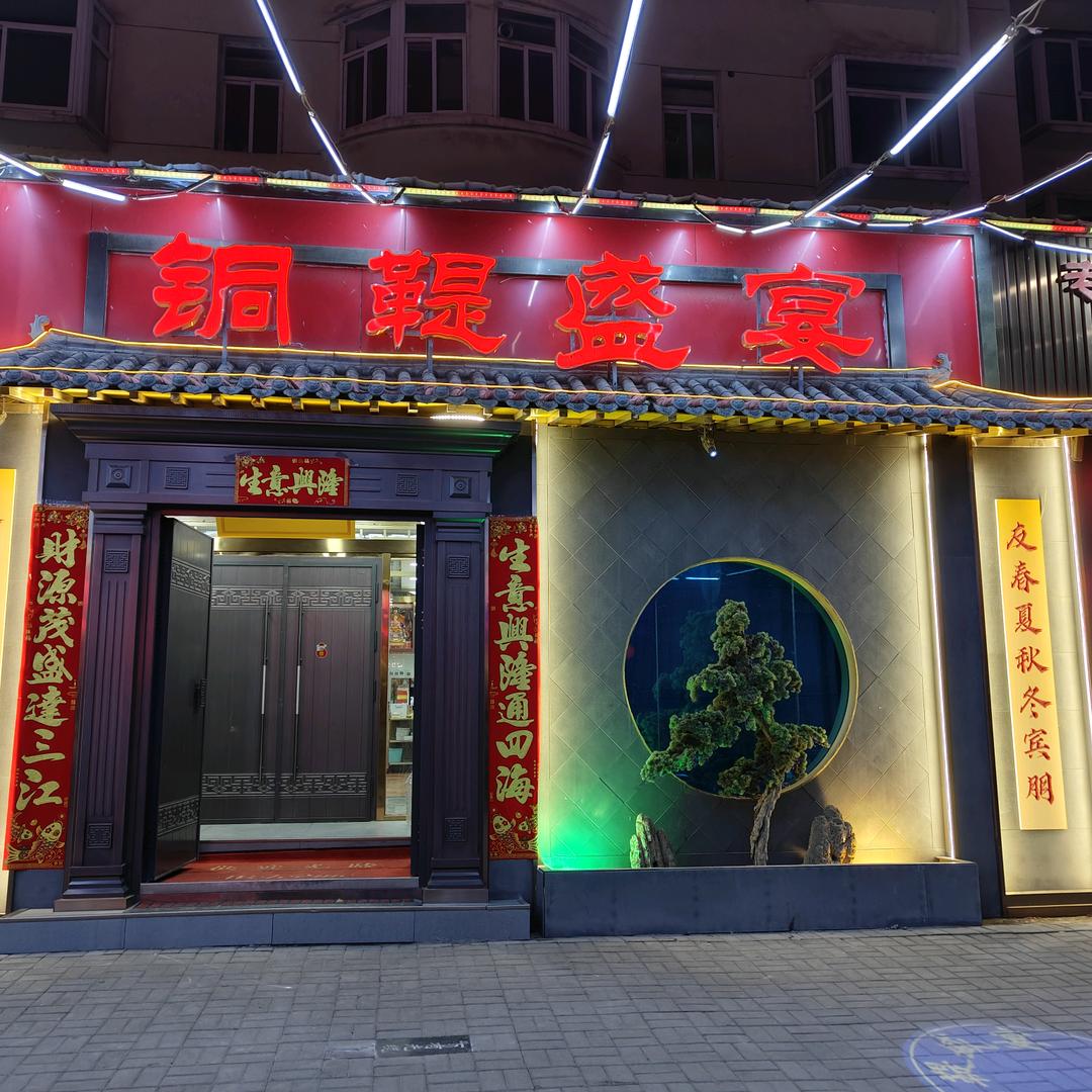 铜鞮盛宴(亲雅苑店)官方号