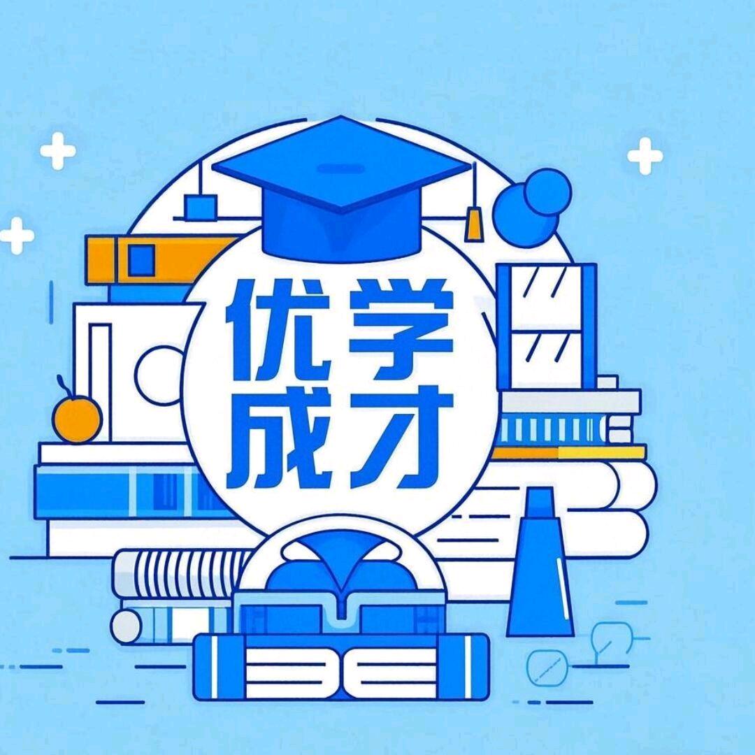 优学成才教育