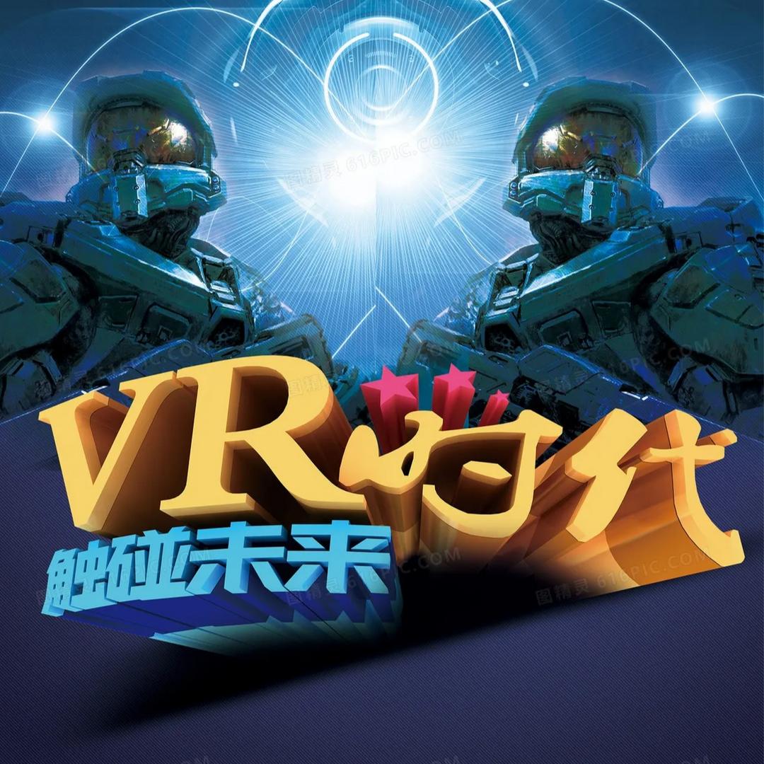 VR主题乐园