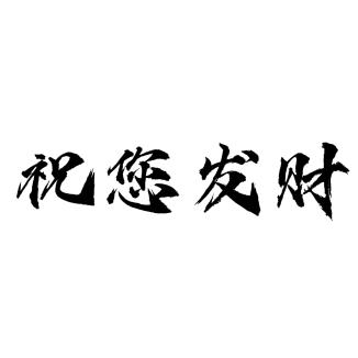 小宇贩机日记(奈曼旗)