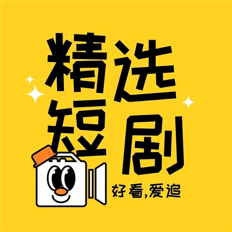 开心剧场