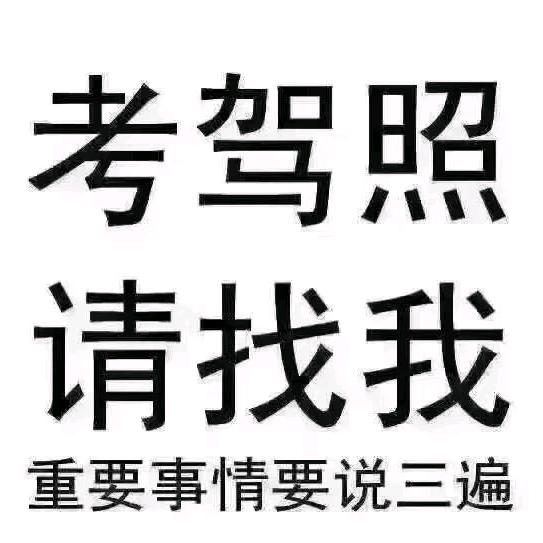 运城驾考张教练