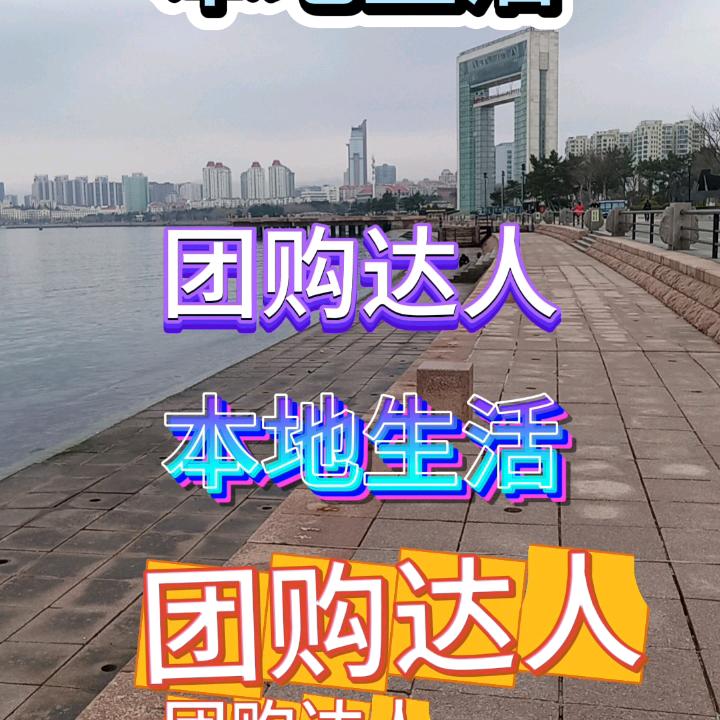 团购达人智远