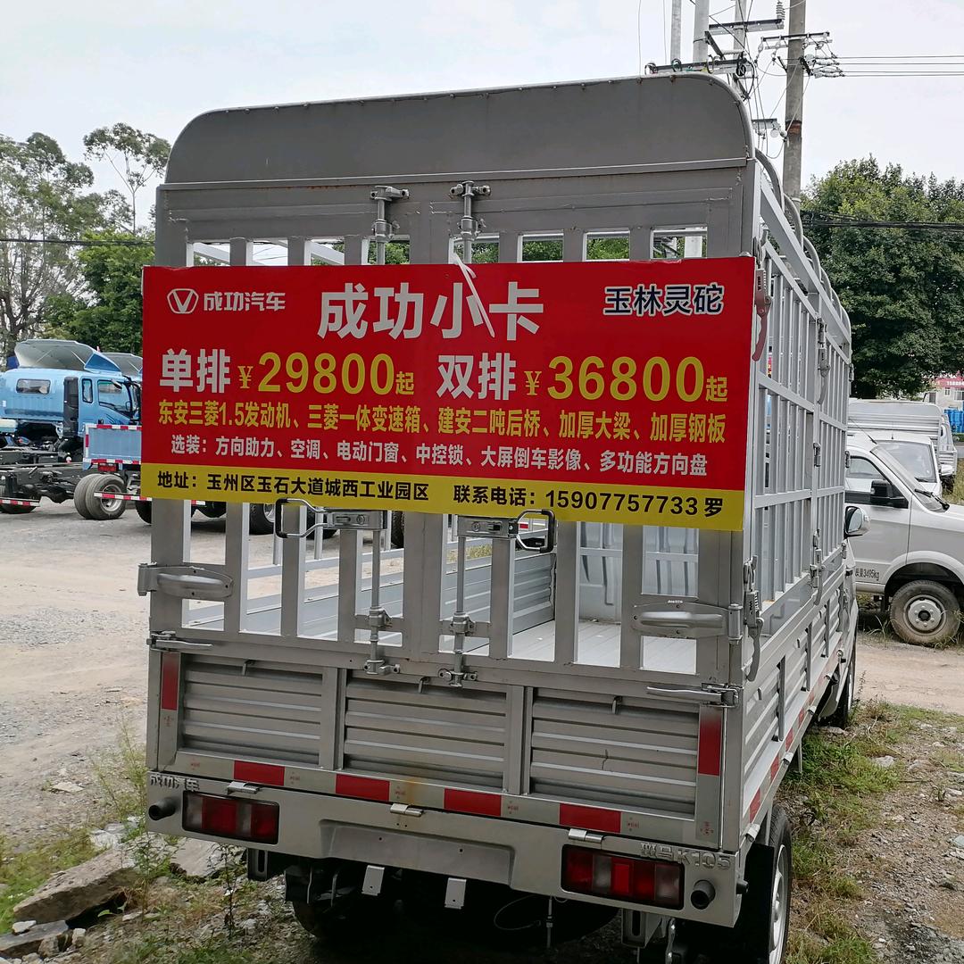 成功汽车玉林灵砣店