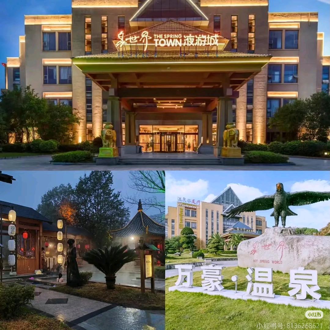 万豪温泉谷宠粉号