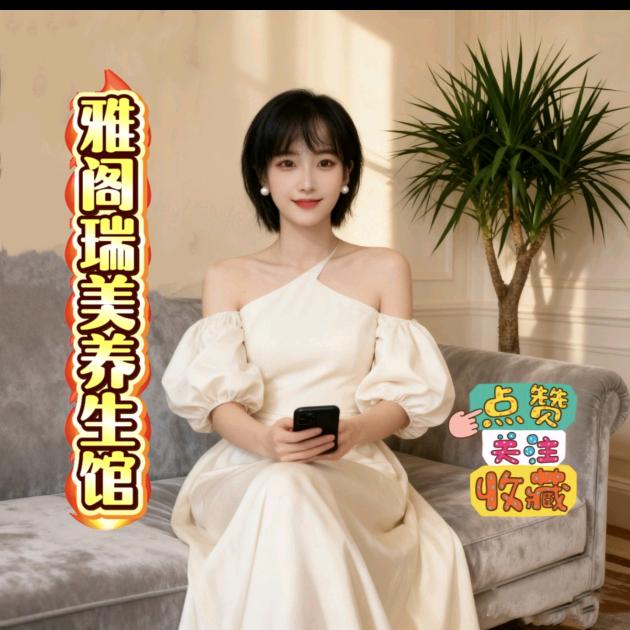 雅阁瑞美养生馆