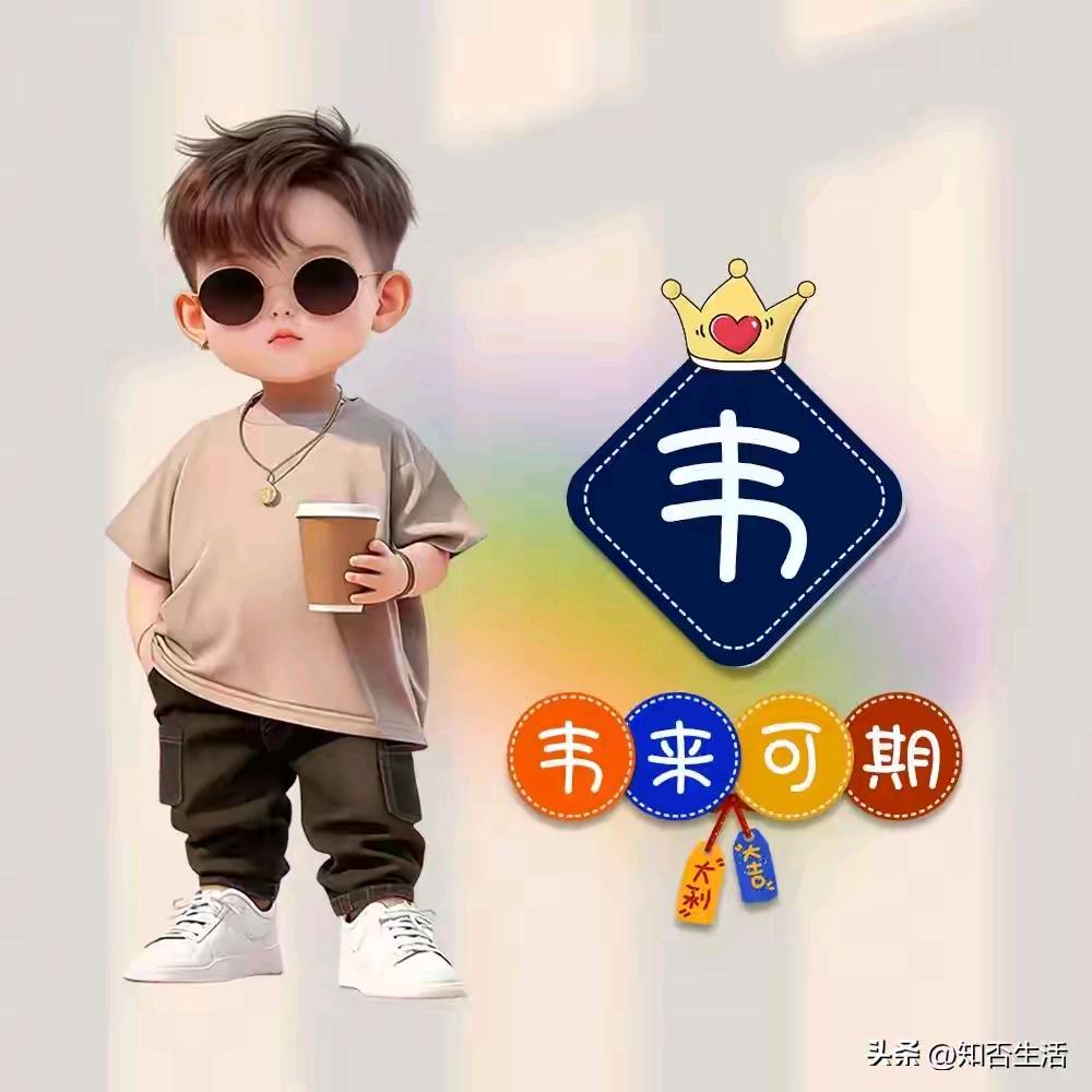 小韦