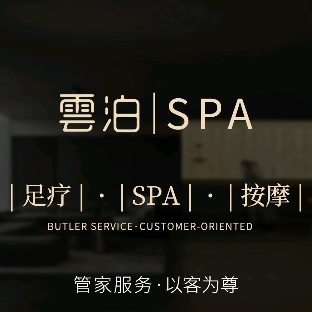 雲泊·SPA—优选