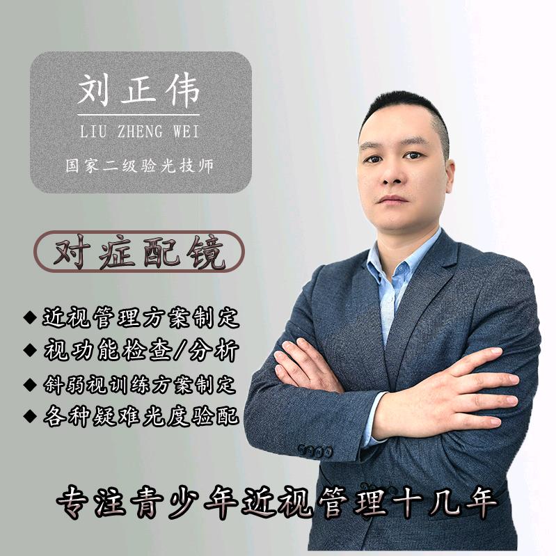 重庆青少年近视管理-刘老师