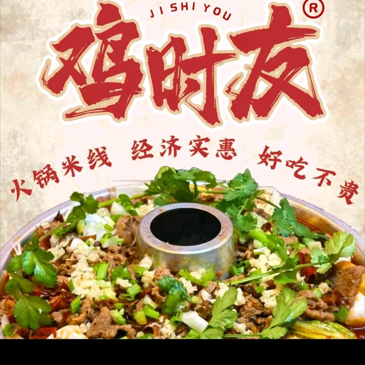 小李鸡时友火锅米线(宁县店)