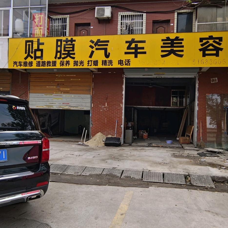 汽车🚗美容贴膜