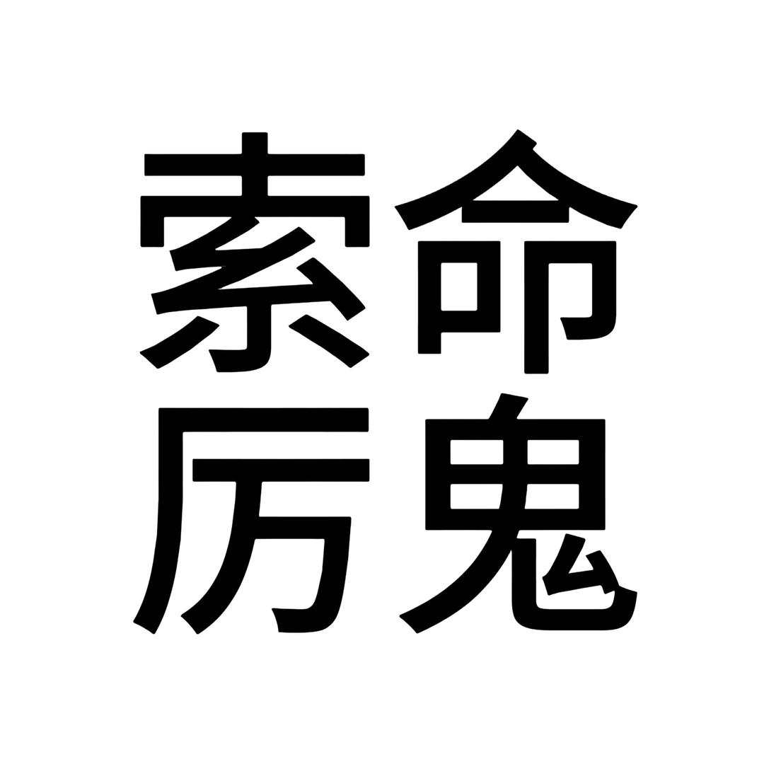 极品大汗脚