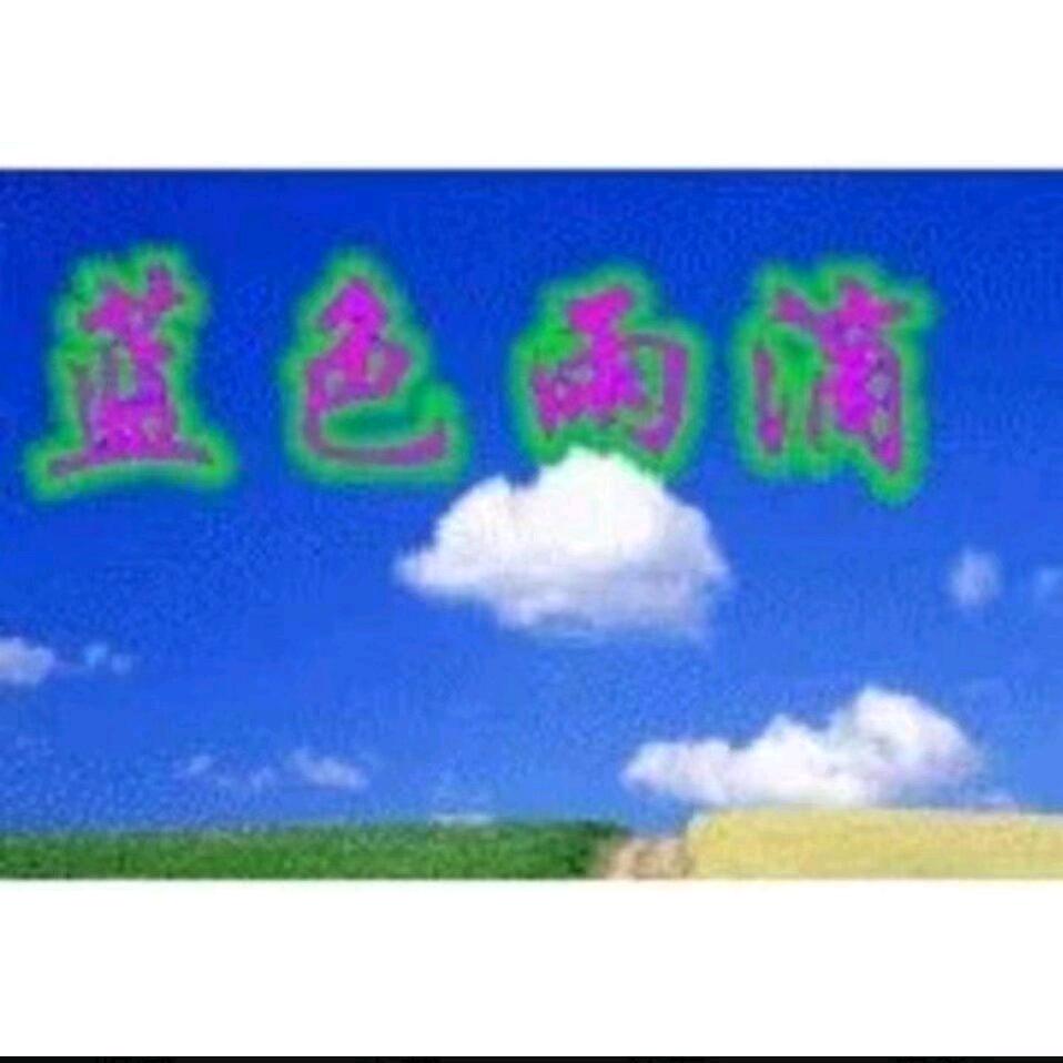 蓝色雨滴ghy