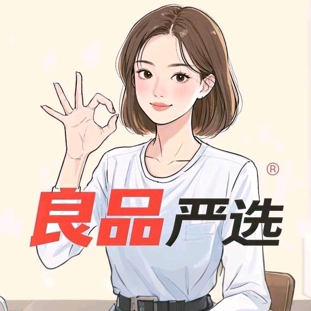 🔆良品严选🔆