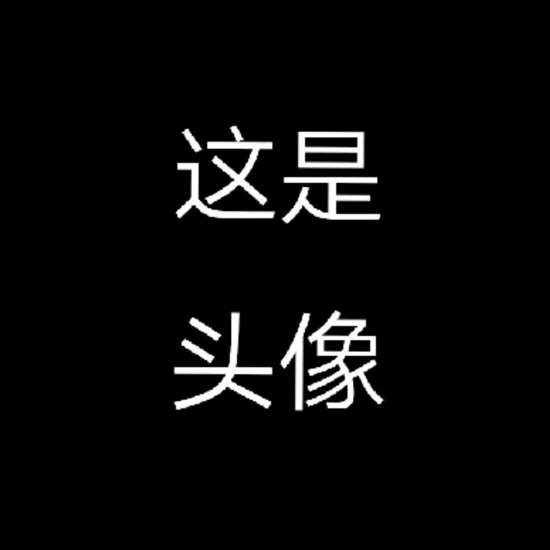 鸭哩诗哆der🌙