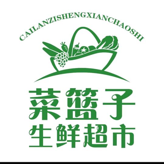菜篮子
