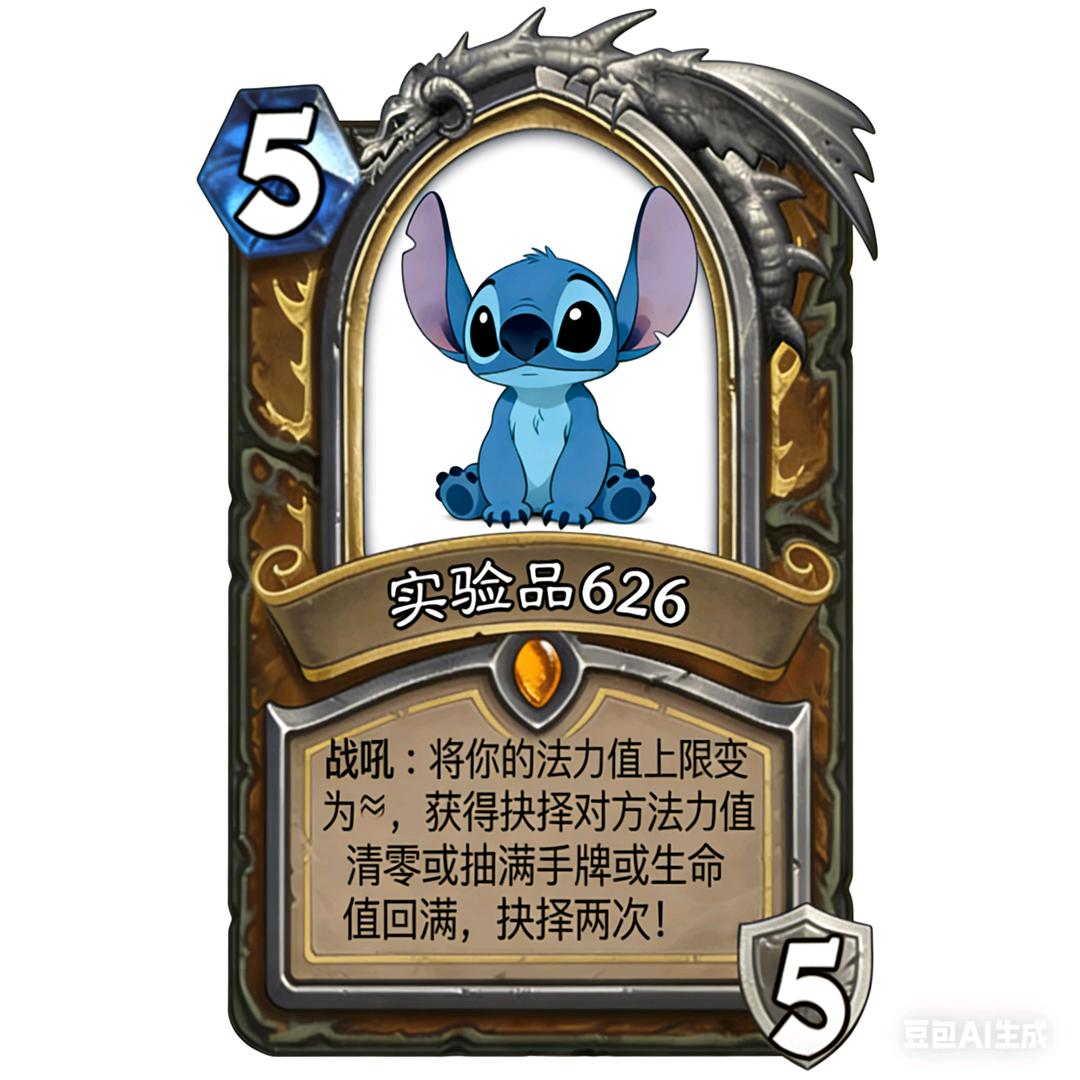 炉石迪仔【痴迷天妈】