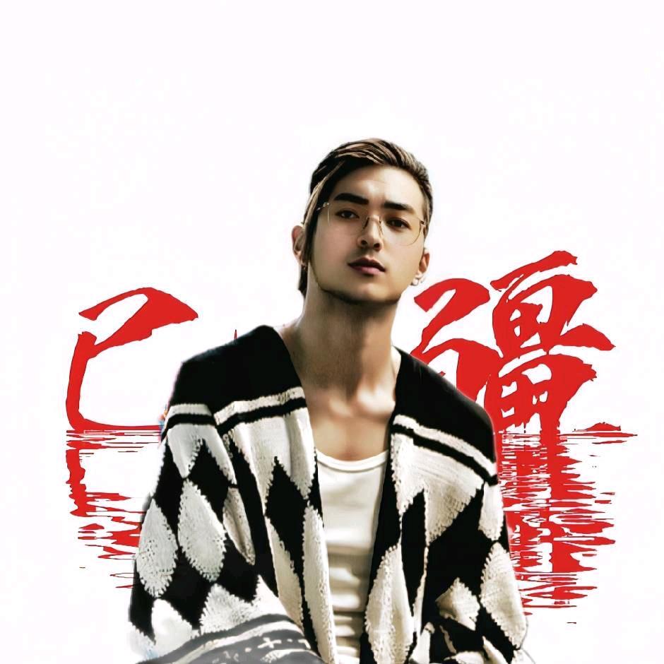 已疆 （爱DJ）