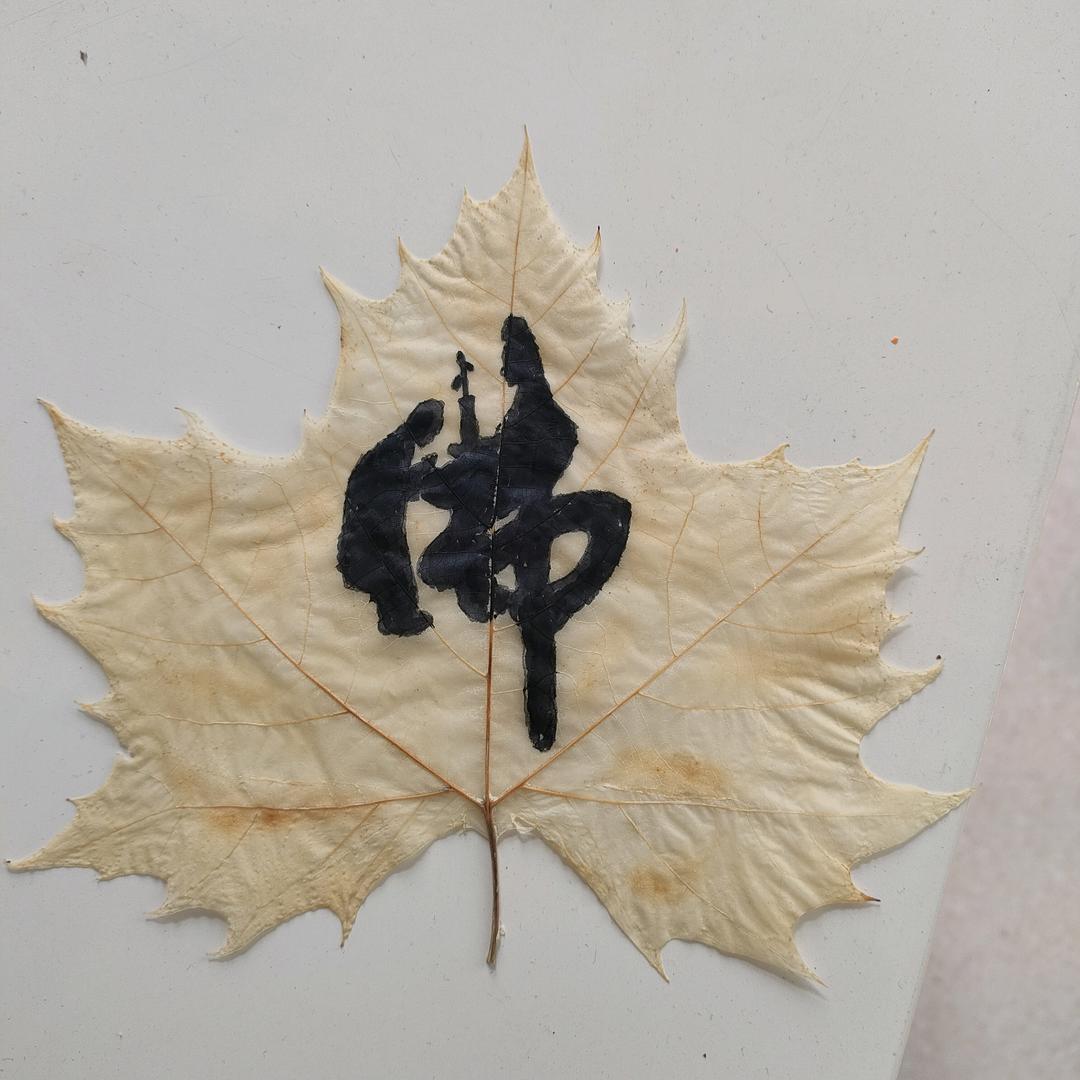 叶子送祝福