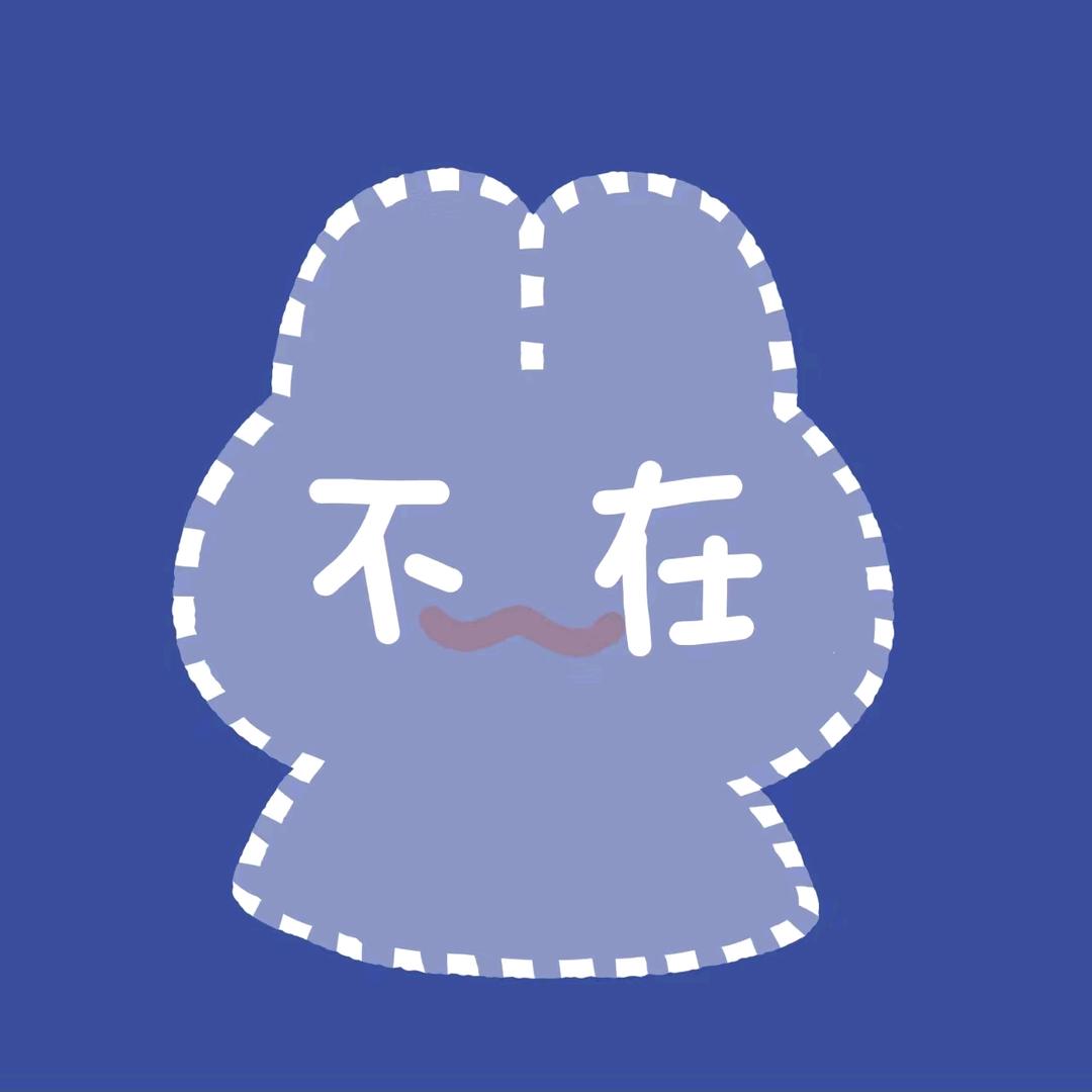 皮皮不皮˶╹ꇴ╹˶！