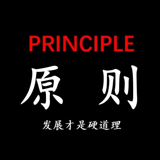 原则群主的读书道场