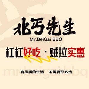 北丐先生野馄饨烧烤（蓬莱店）