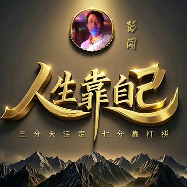 天路历程