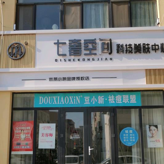米莱小院·七奢空间(锦萃城店)