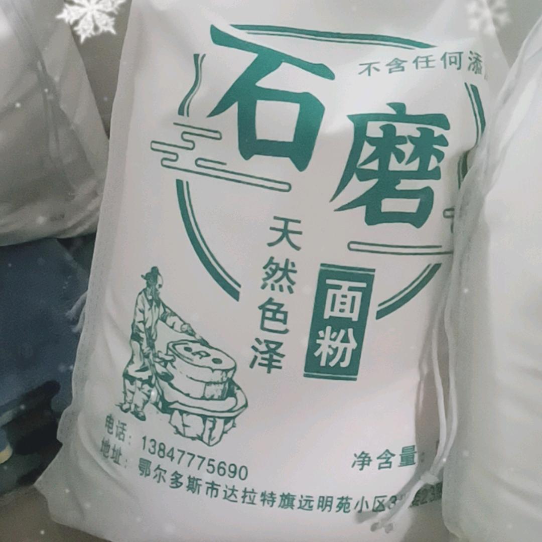 英英石磨面粉