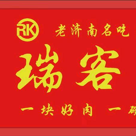 潍坊瑞客把子肉郑姐