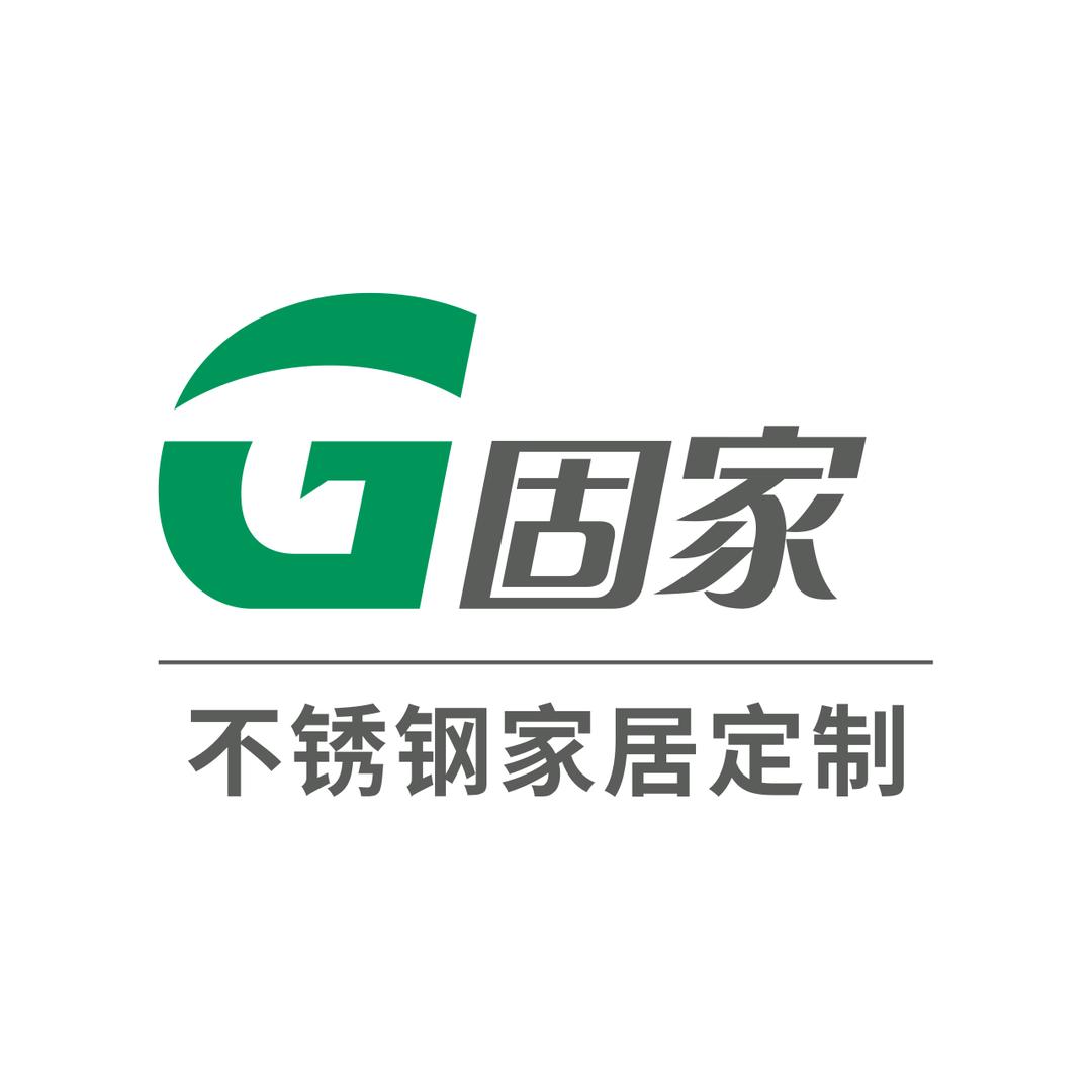 固家不锈钢全屋定制