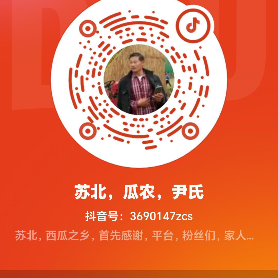 苏北，瓜农，尹氏