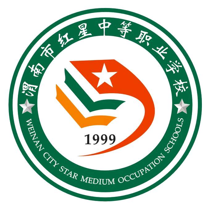 渭南市红星职业高中