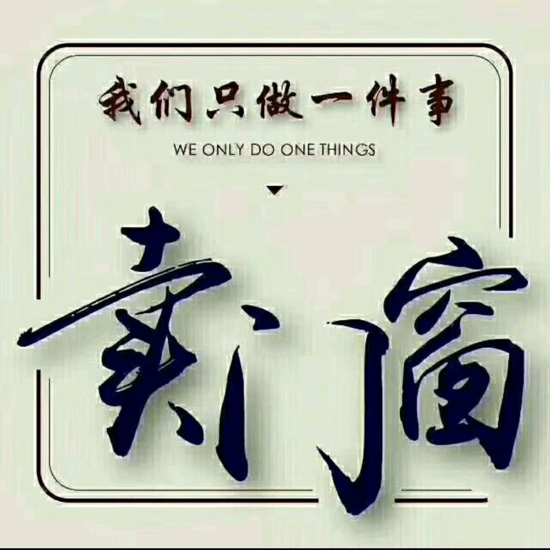 铂高系统门窗（兴义店）