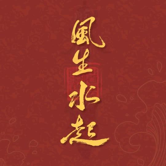 观复