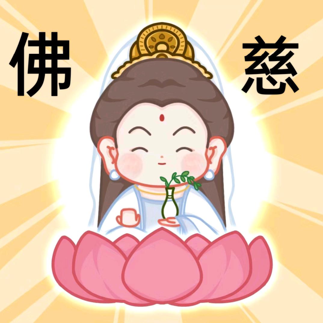 佛慈