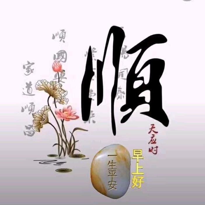 六六大顺