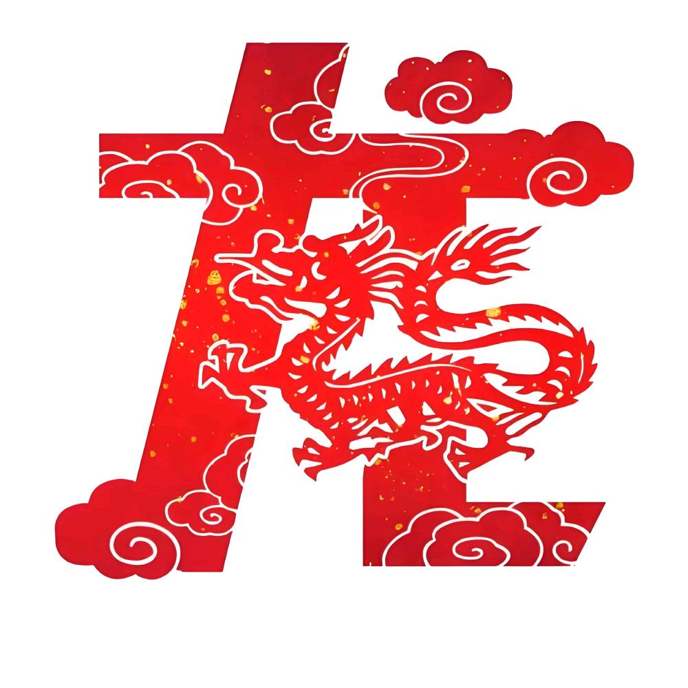 龍<笨鸟先飞>