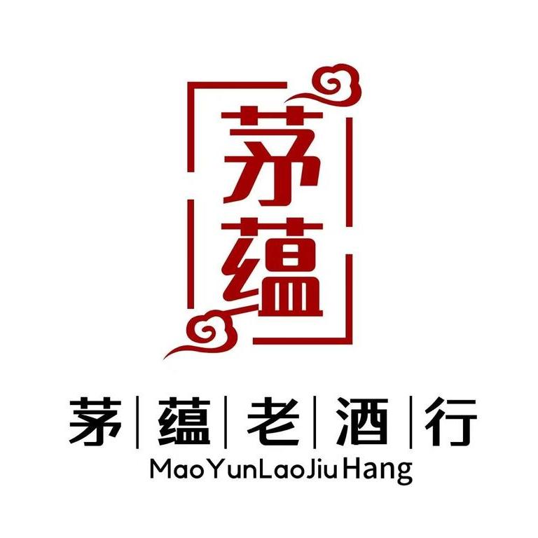 茅蕴老酒专营店