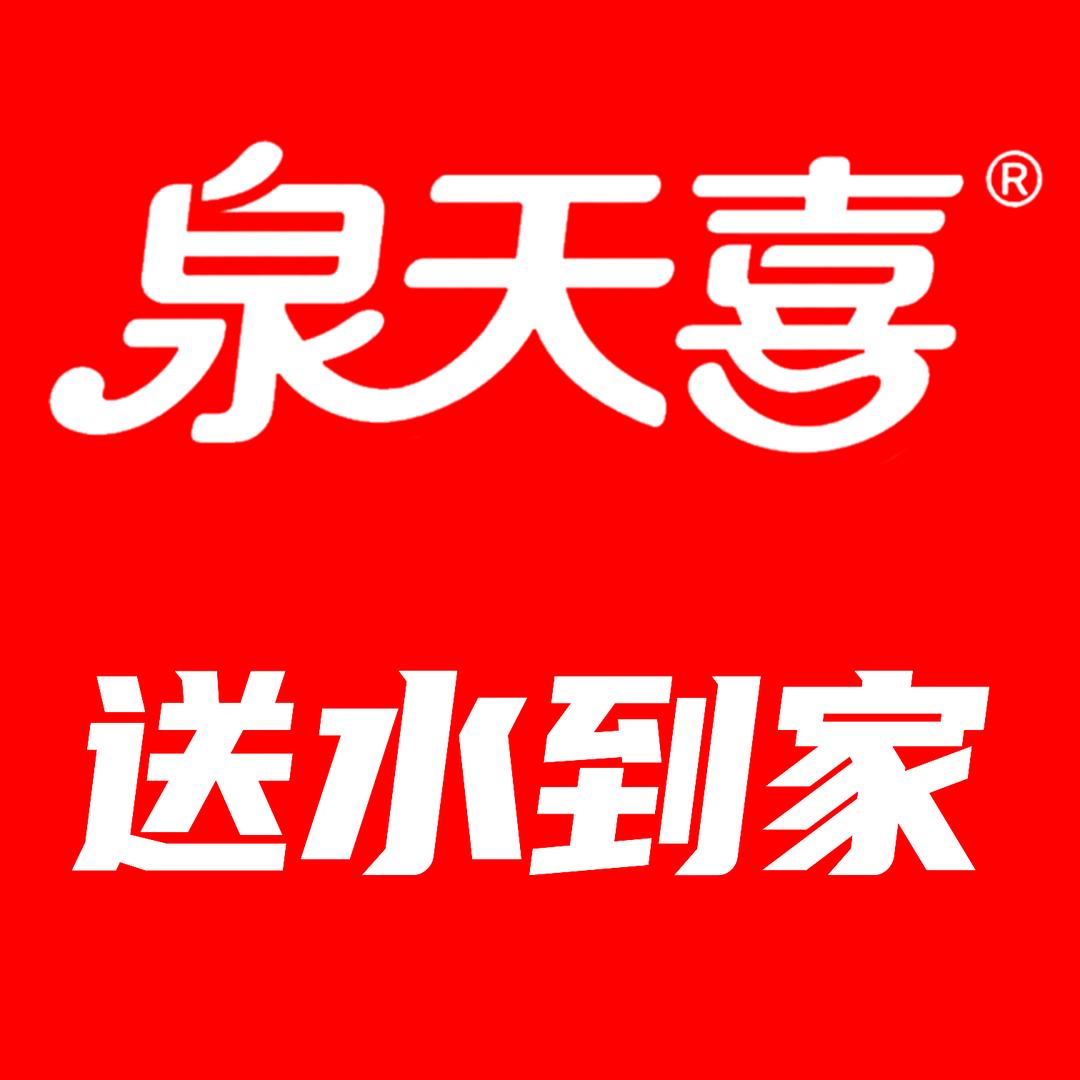 泉天喜送水到家