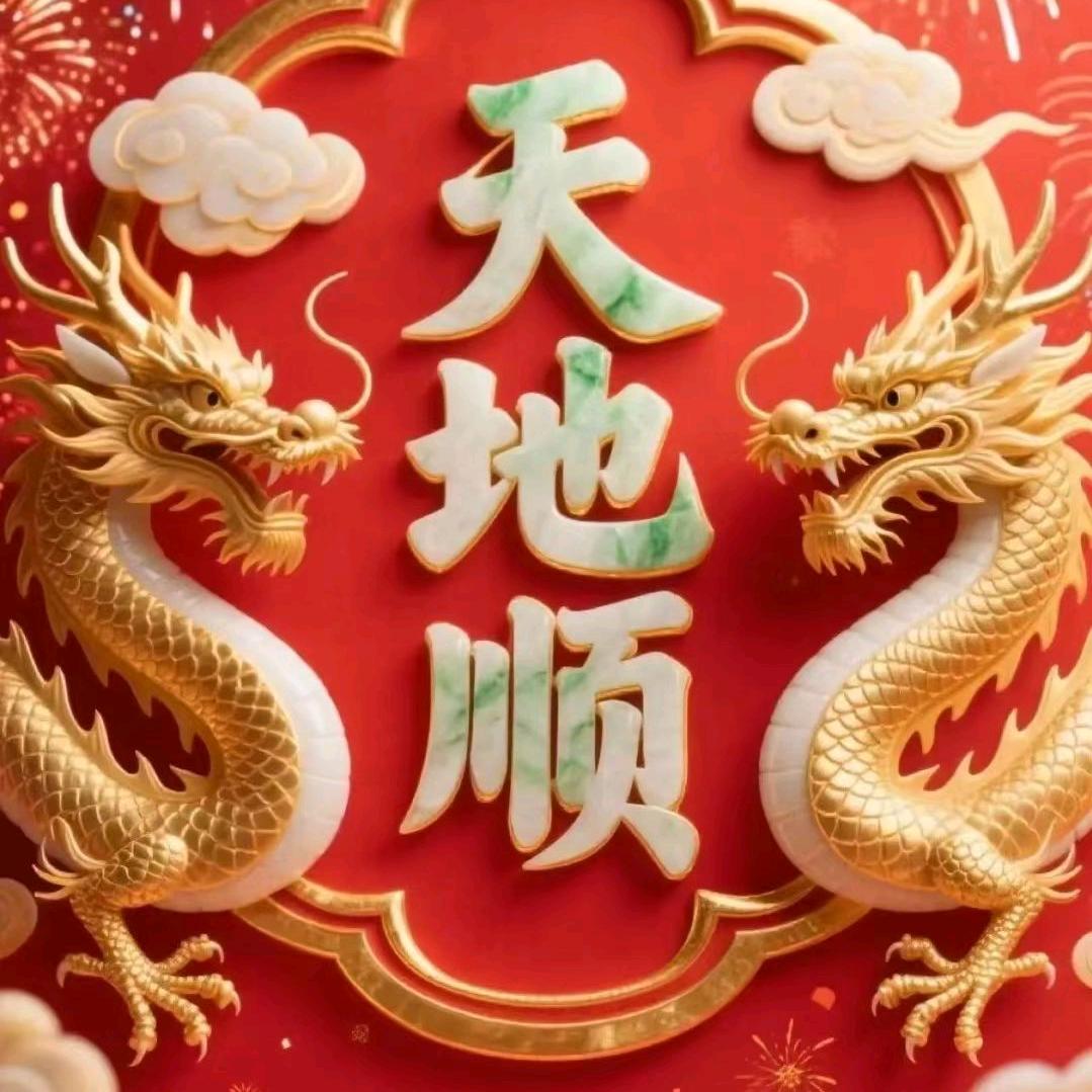八方来财
